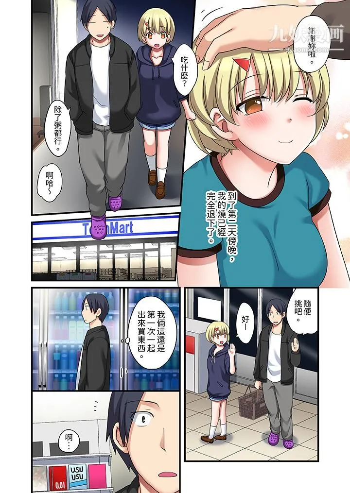 和出走少女的全力湿身SEX～套套用光前，能在你家避雨吗？ - 第16话 - page 11
