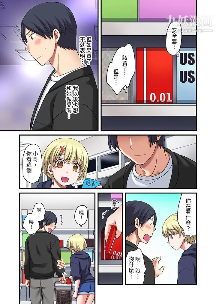 和出走少女的全力湿身SEX～套套用光前，能在你家避雨吗？ - 第16话 - page 12