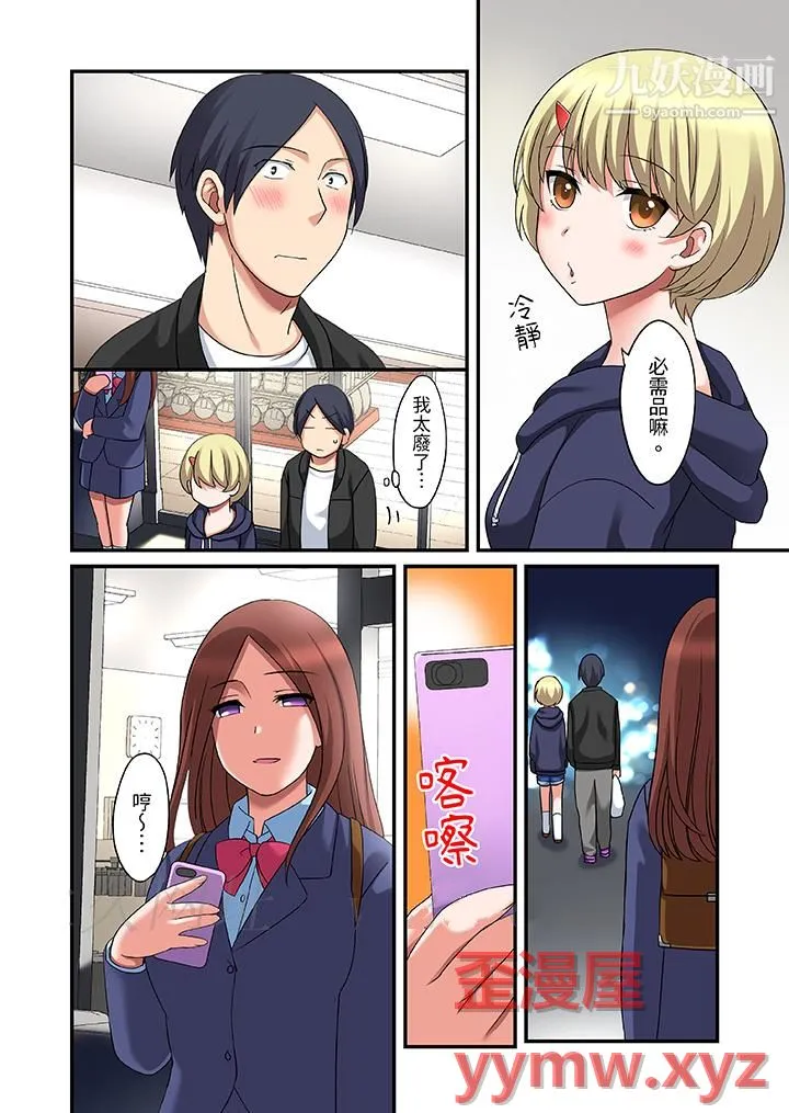 和出走少女的全力湿身SEX～套套用光前，能在你家避雨吗？ - 第16话 - page 13