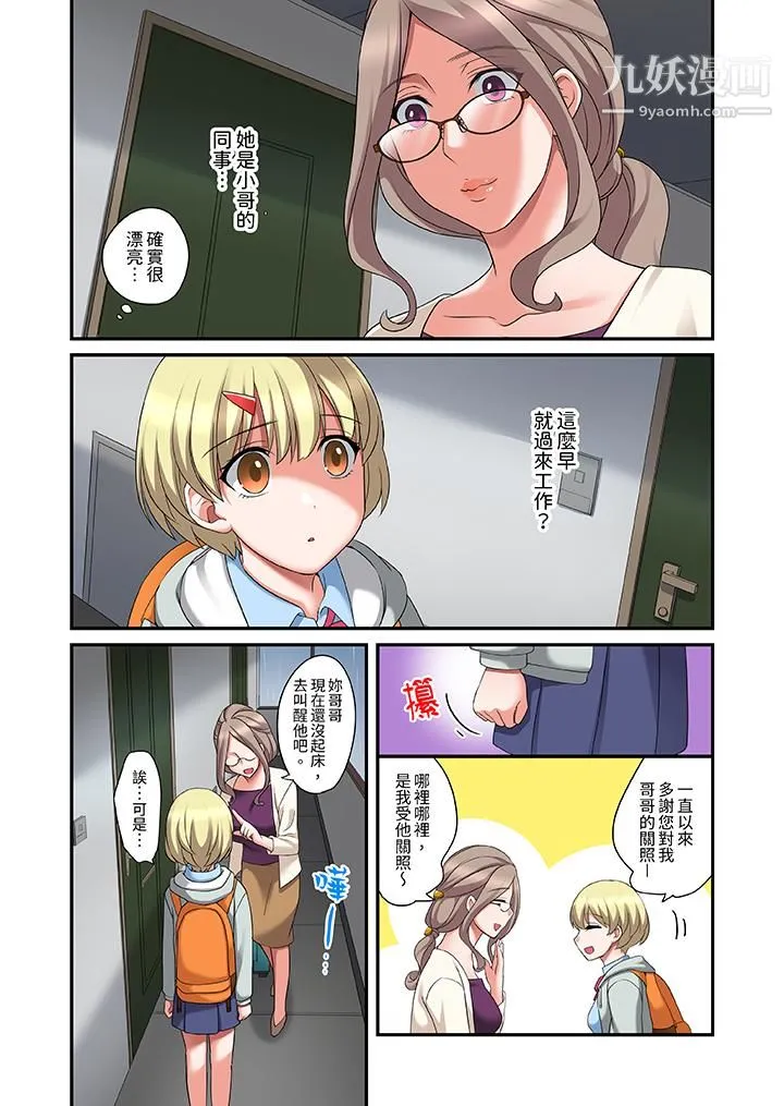 和出走少女的全力湿身SEX～套套用光前，能在你家避雨吗？ - 第13话 - page 2