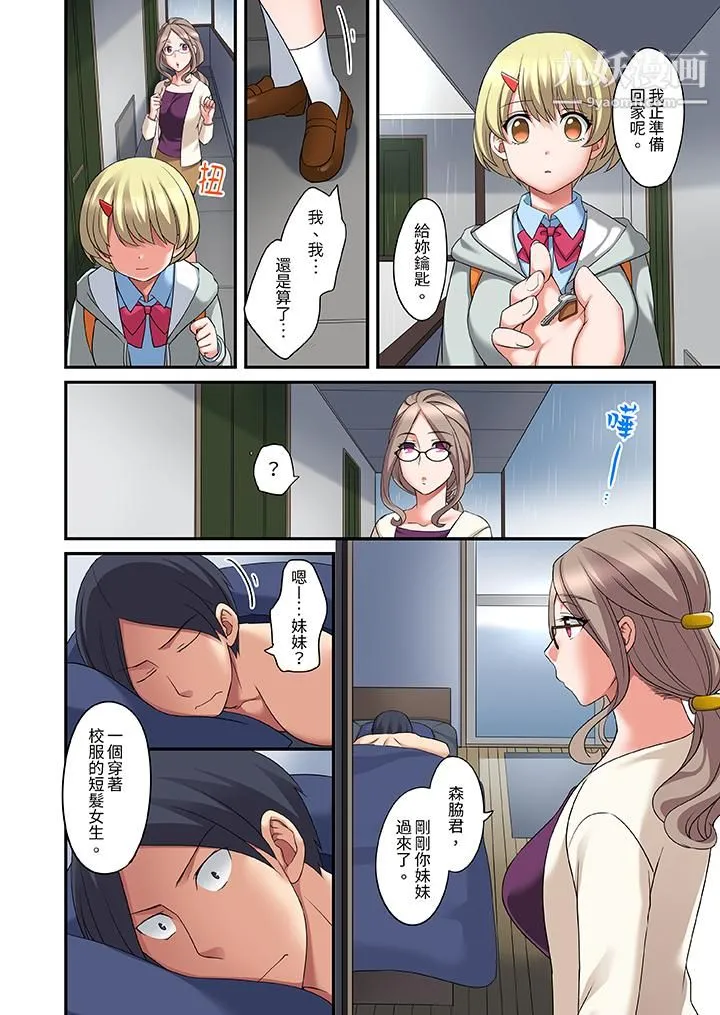 和出走少女的全力湿身SEX～套套用光前，能在你家避雨吗？ - 第13话 - page 3