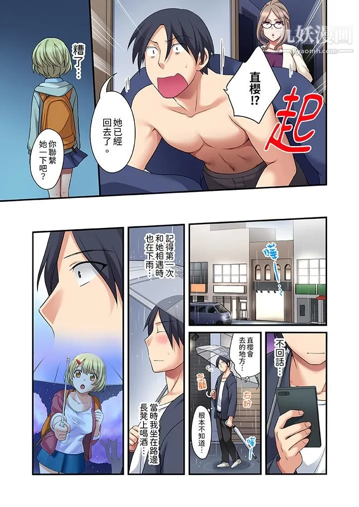 和出走少女的全力湿身SEX～套套用光前，能在你家避雨吗？ - 第13话 - page 4