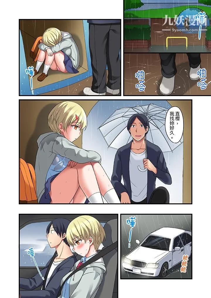 和出走少女的全力湿身SEX～套套用光前，能在你家避雨吗？ - 第13话 - page 5