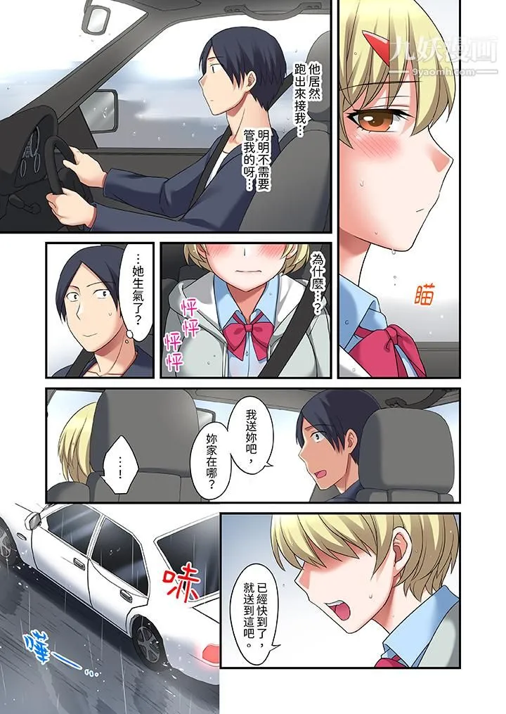 和出走少女的全力湿身SEX～套套用光前，能在你家避雨吗？ - 第13话 - page 6