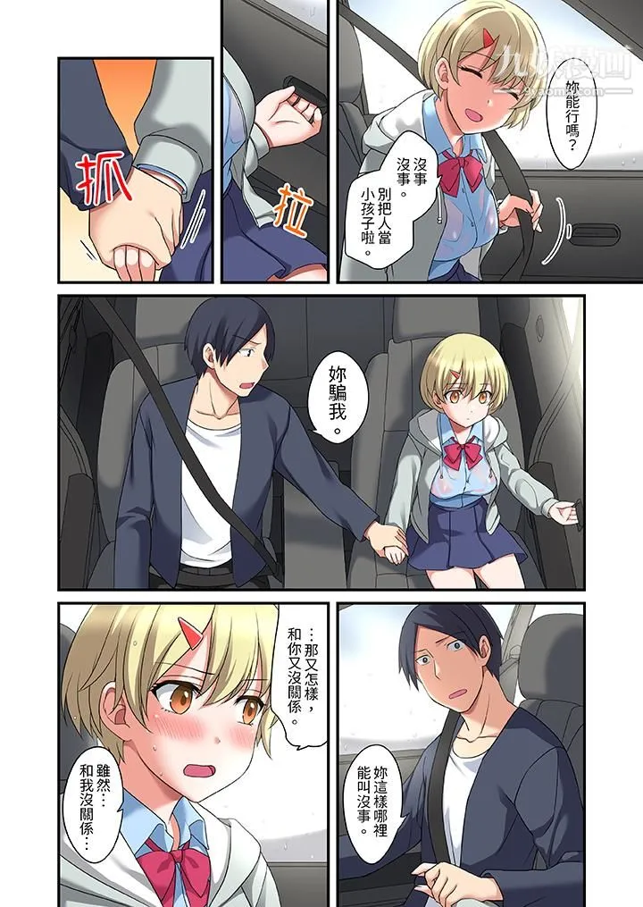 和出走少女的全力湿身SEX～套套用光前，能在你家避雨吗？ - 第13话 - page 7