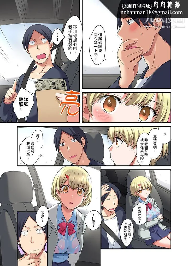 和出走少女的全力湿身SEX～套套用光前，能在你家避雨吗？ - 第13话 - page 8