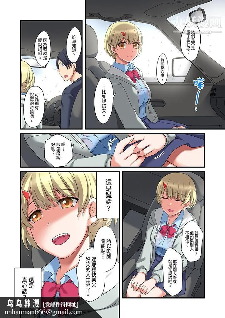 和出走少女的全力湿身SEX～套套用光前，能在你家避雨吗？ - 第13话 - page 9