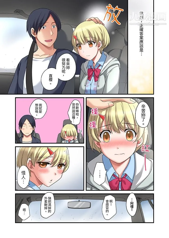 和出走少女的全力湿身SEX～套套用光前，能在你家避雨吗？ - 第13话 - page 10
