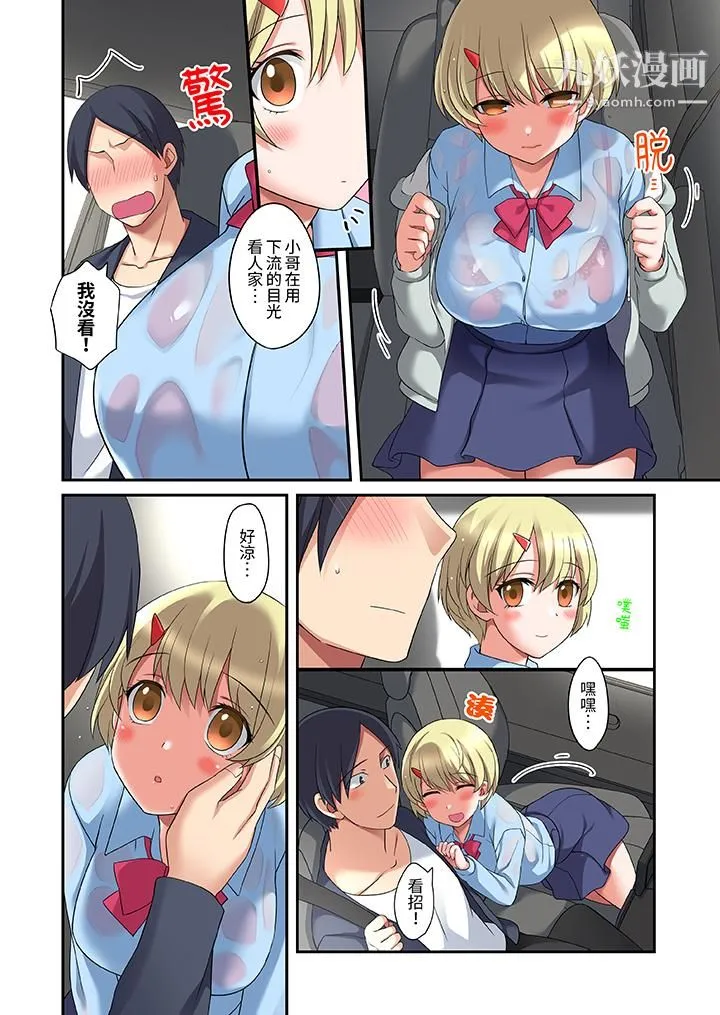 和出走少女的全力湿身SEX～套套用光前，能在你家避雨吗？ - 第13话 - page 11