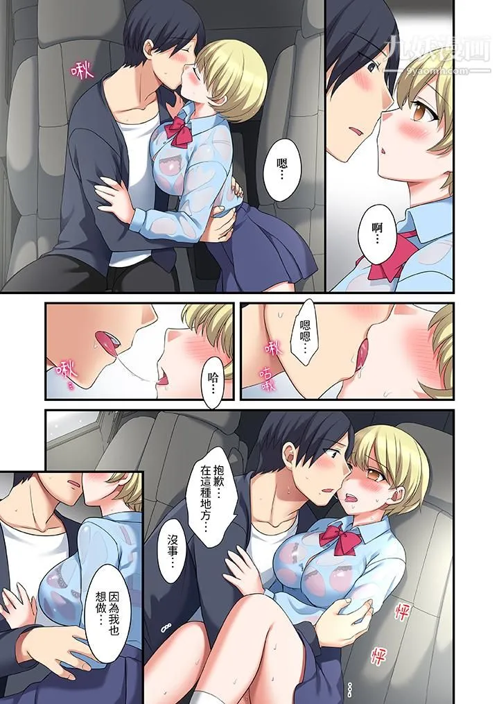 和出走少女的全力湿身SEX～套套用光前，能在你家避雨吗？ - 第13话 - page 12