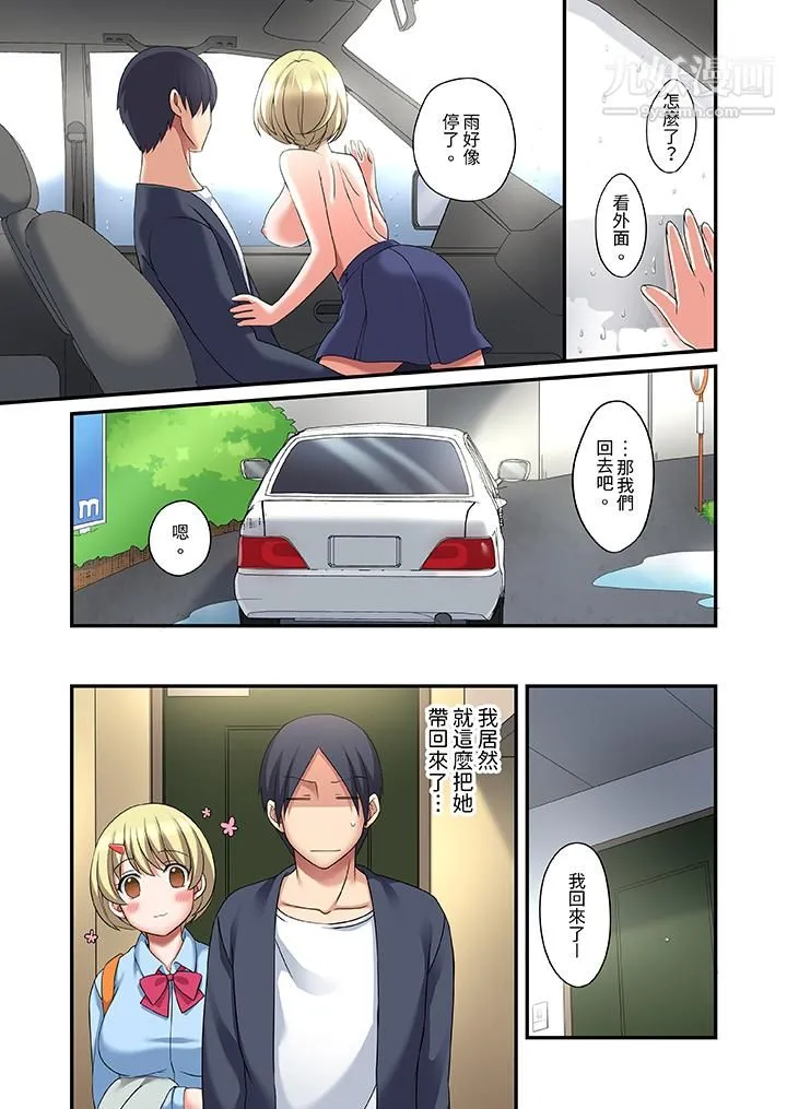 和出走少女的全力湿身SEX～套套用光前，能在你家避雨吗？ - 第14话 - page 12
