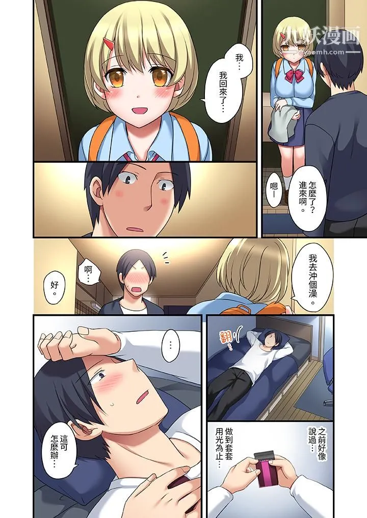 和出走少女的全力湿身SEX～套套用光前，能在你家避雨吗？ - 第14话 - page 13