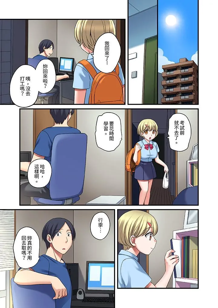 和出走少女的全力湿身SEX～套套用光前，能在你家避雨吗？ - 第24话-最终话 - page 10