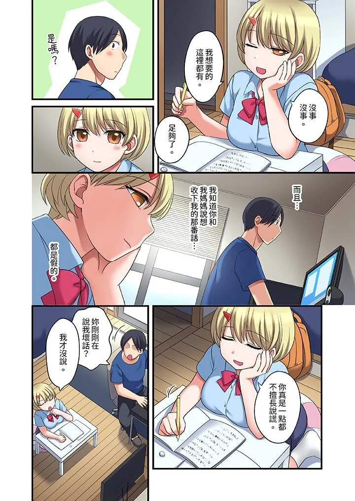 和出走少女的全力湿身SEX～套套用光前，能在你家避雨吗？ - 第24话-最终话 - page 11