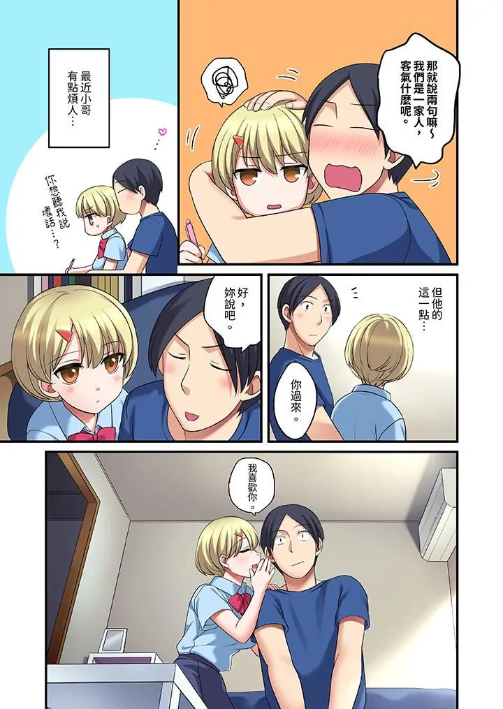 和出走少女的全力湿身SEX～套套用光前，能在你家避雨吗？ - 第24话-最终话 - page 12