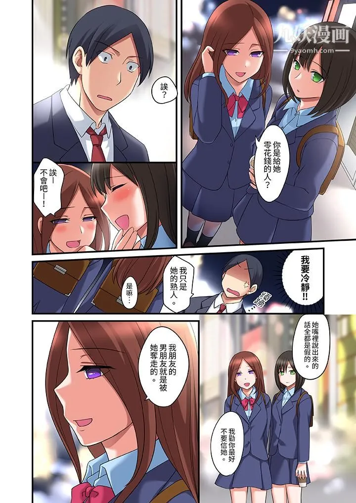 和出走少女的全力湿身SEX～套套用光前，能在你家避雨吗？ - 第11话 - page 3