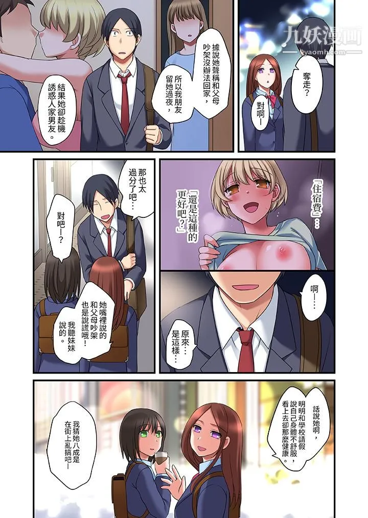 和出走少女的全力湿身SEX～套套用光前，能在你家避雨吗？ - 第11话 - page 4