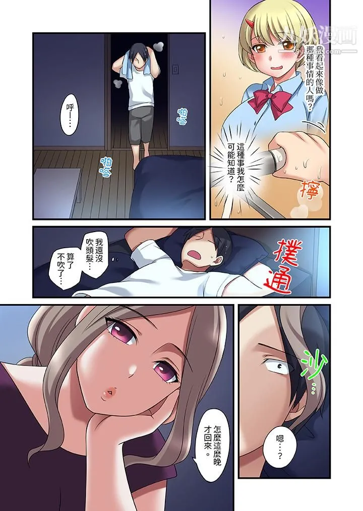 和出走少女的全力湿身SEX～套套用光前，能在你家避雨吗？ - 第11话 - page 6