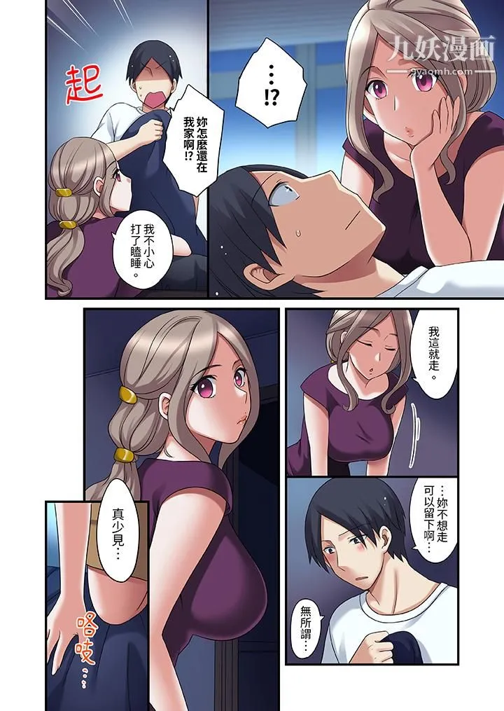 和出走少女的全力湿身SEX～套套用光前，能在你家避雨吗？ - 第11话 - page 7