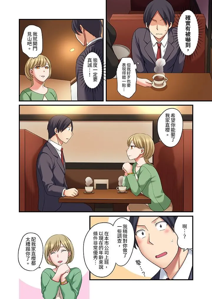 和出走少女的全力湿身SEX～套套用光前，能在你家避雨吗？ - 第23话 - page 3