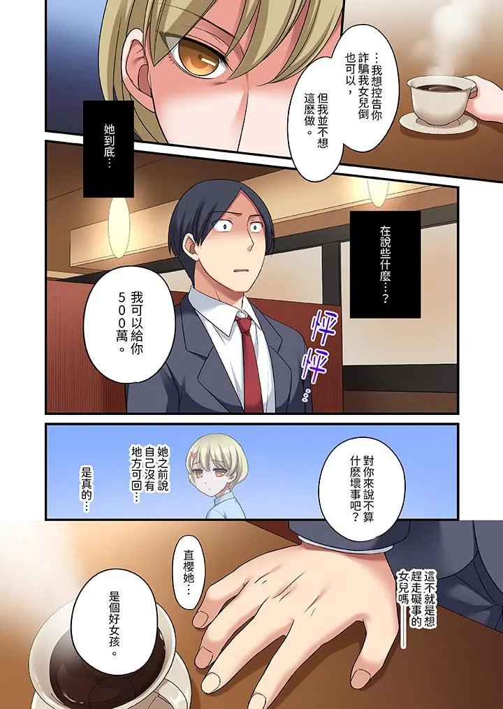 和出走少女的全力湿身SEX～套套用光前，能在你家避雨吗？ - 第23话 - page 5
