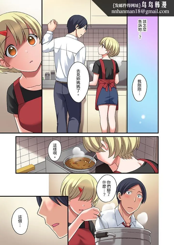 和出走少女的全力湿身SEX～套套用光前，能在你家避雨吗？ - 第23话 - page 8