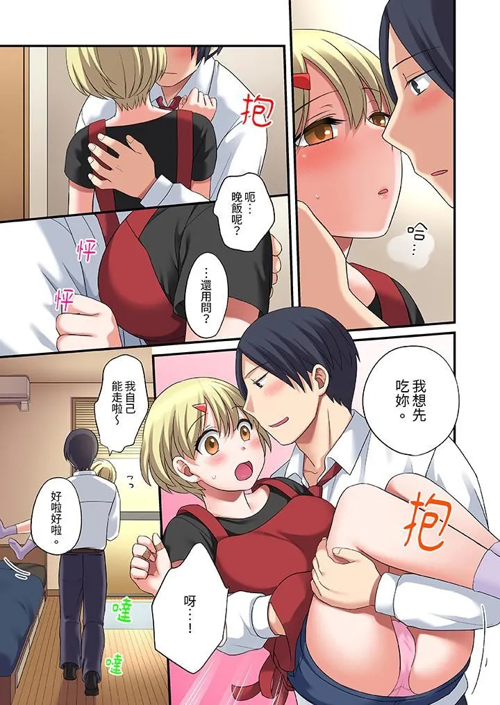 和出走少女的全力湿身SEX～套套用光前，能在你家避雨吗？ - 第23话 - page 10