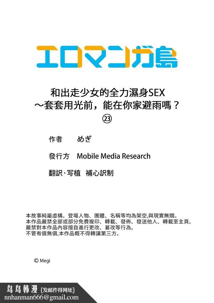 和出走少女的全力湿身SEX～套套用光前，能在你家避雨吗？ - 第23话 - page 14