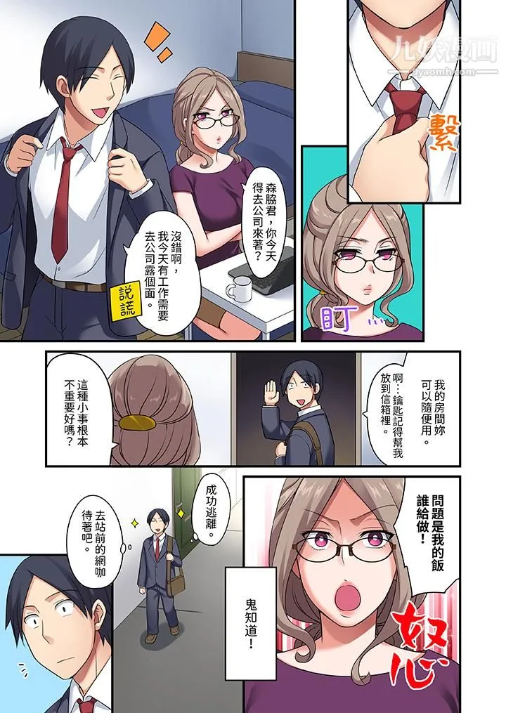和出走少女的全力湿身SEX～套套用光前，能在你家避雨吗？ - 第9话 - page 2