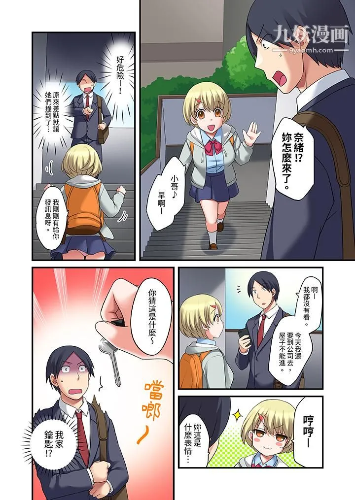 和出走少女的全力湿身SEX～套套用光前，能在你家避雨吗？ - 第9话 - page 3