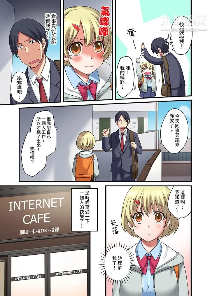 和出走少女的全力湿身SEX～套套用光前，能在你家避雨吗？ - 第9话 - page 4
