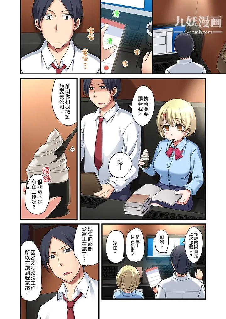 和出走少女的全力湿身SEX～套套用光前，能在你家避雨吗？ - 第9话 - page 5