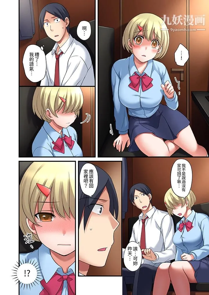 和出走少女的全力湿身SEX～套套用光前，能在你家避雨吗？ - 第9话 - page 7