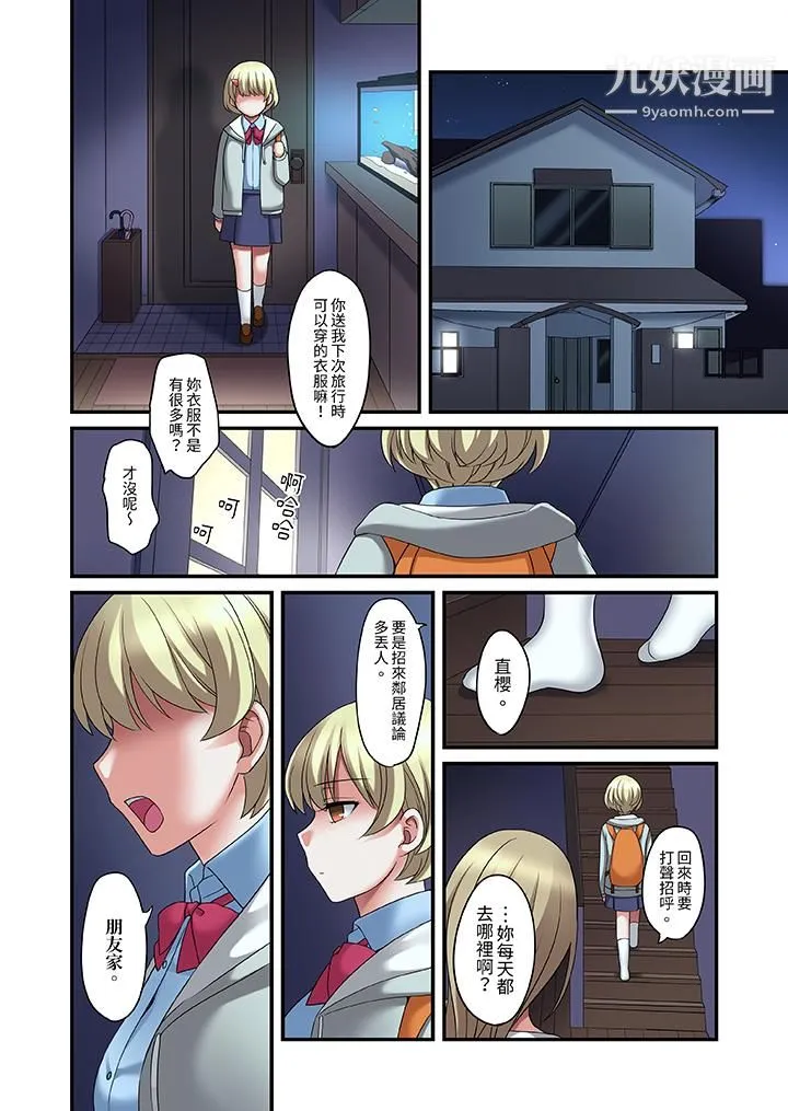 和出走少女的全力湿身SEX～套套用光前，能在你家避雨吗？ - 第12话 - page 11