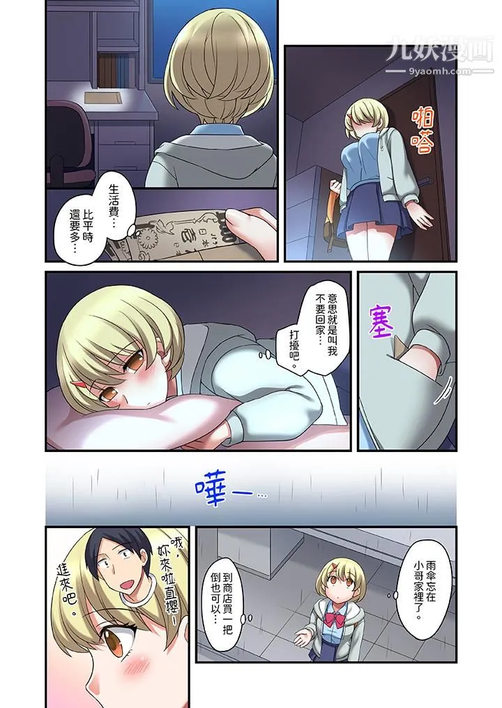 和出走少女的全力湿身SEX～套套用光前，能在你家避雨吗？ - 第12话 - page 12