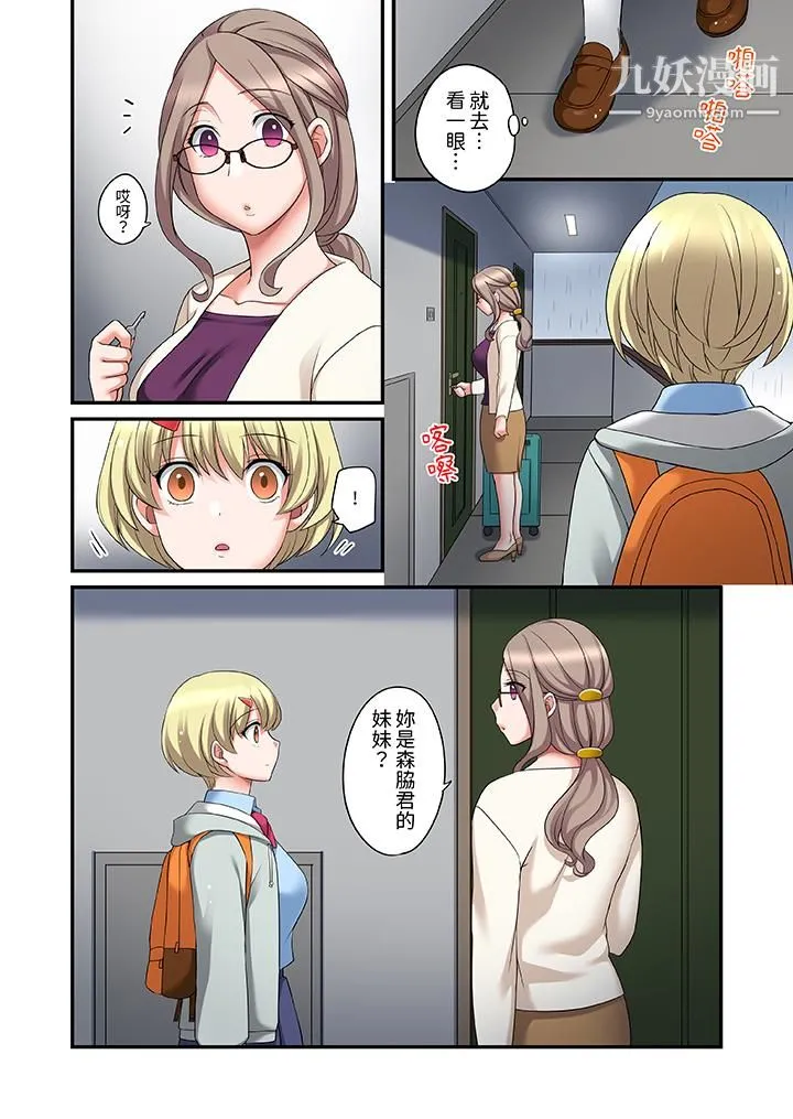 和出走少女的全力湿身SEX～套套用光前，能在你家避雨吗？ - 第12话 - page 13