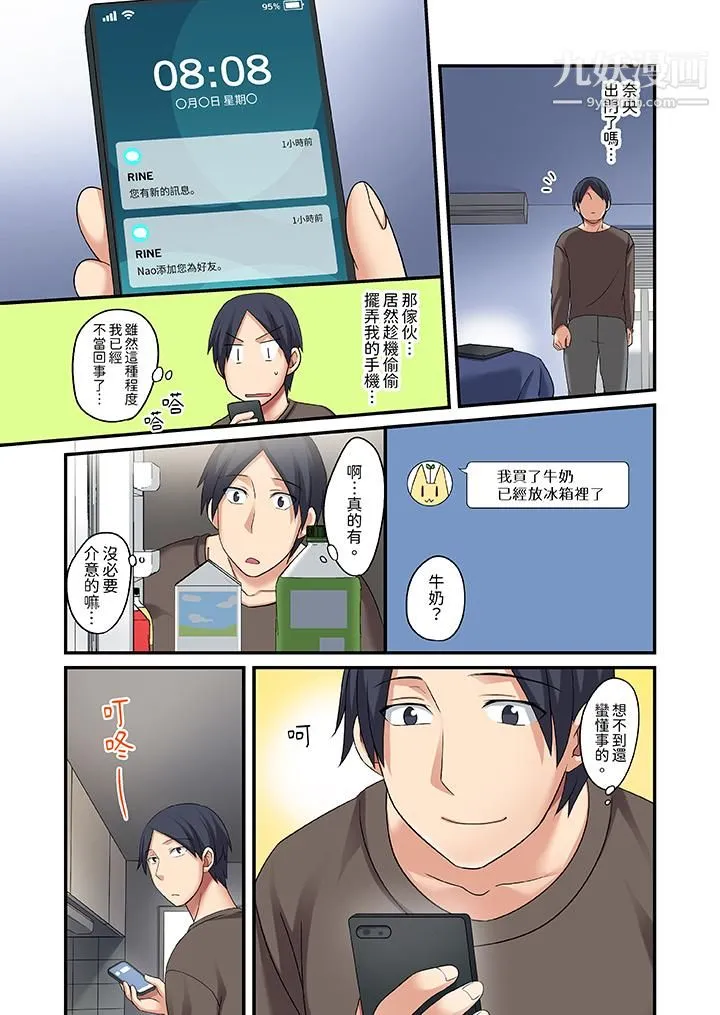 和出走少女的全力湿身SEX～套套用光前，能在你家避雨吗？ - 第6话 - page 12