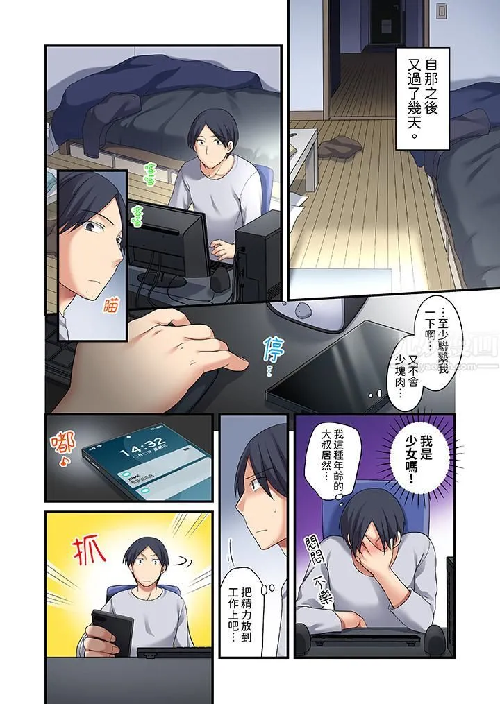 和出走少女的全力湿身SEX～套套用光前，能在你家避雨吗？ - 第19话 - page 3
