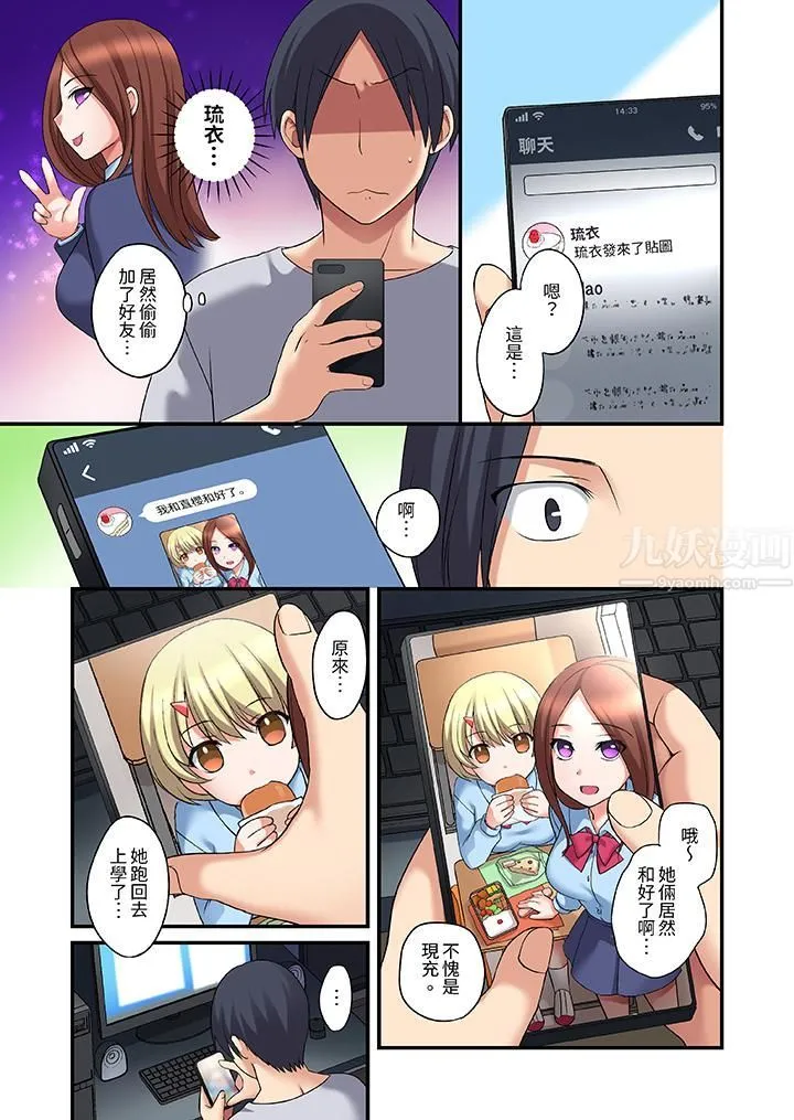 和出走少女的全力湿身SEX～套套用光前，能在你家避雨吗？ - 第19话 - page 4