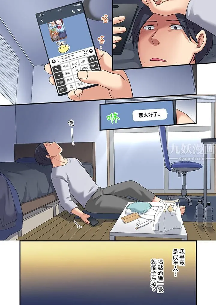 和出走少女的全力湿身SEX～套套用光前，能在你家避雨吗？ - 第19话 - page 6