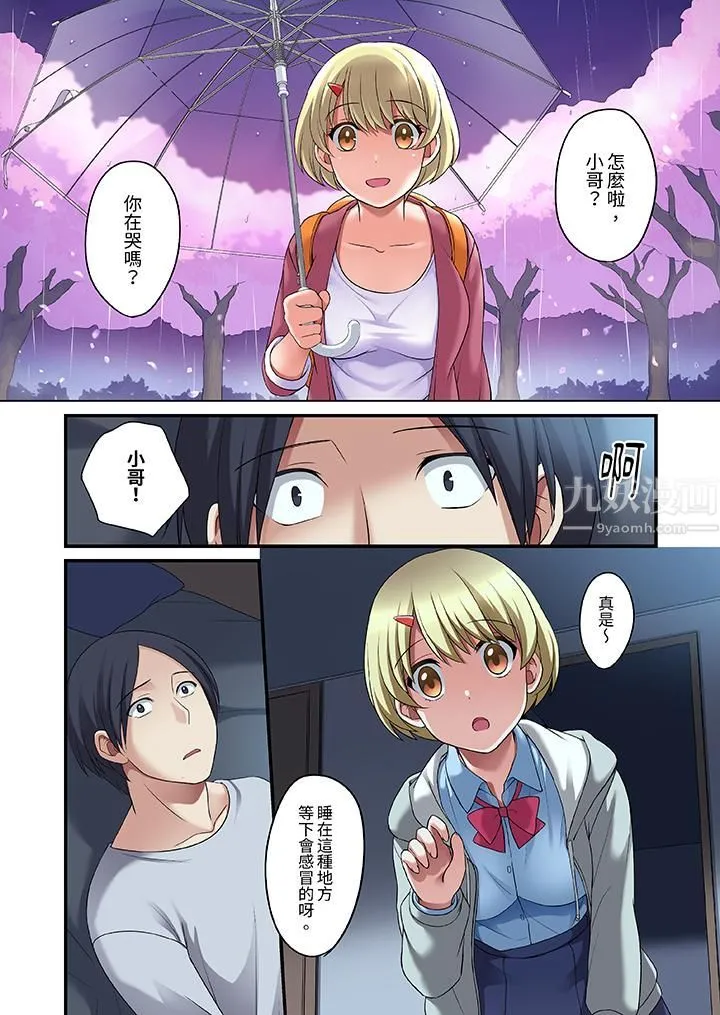 和出走少女的全力湿身SEX～套套用光前，能在你家避雨吗？ - 第19话 - page 7