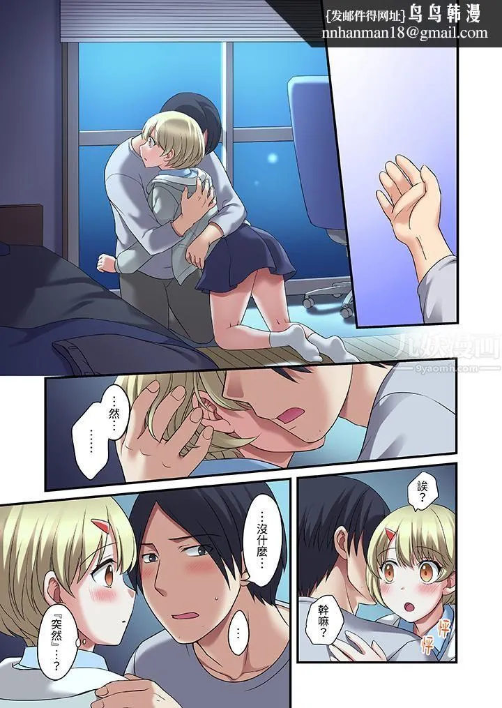 和出走少女的全力湿身SEX～套套用光前，能在你家避雨吗？ - 第19话 - page 8