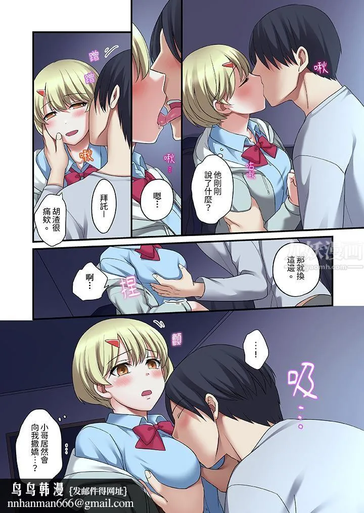 和出走少女的全力湿身SEX～套套用光前，能在你家避雨吗？ - 第19话 - page 9