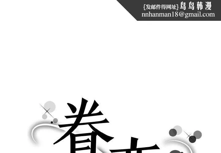 眷恋 - 第48話 - page 1