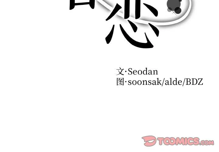 眷恋 - 第48話 - page 2