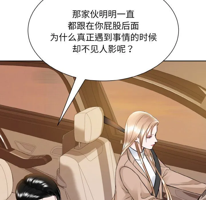 眷恋 - 第48話 - page 93