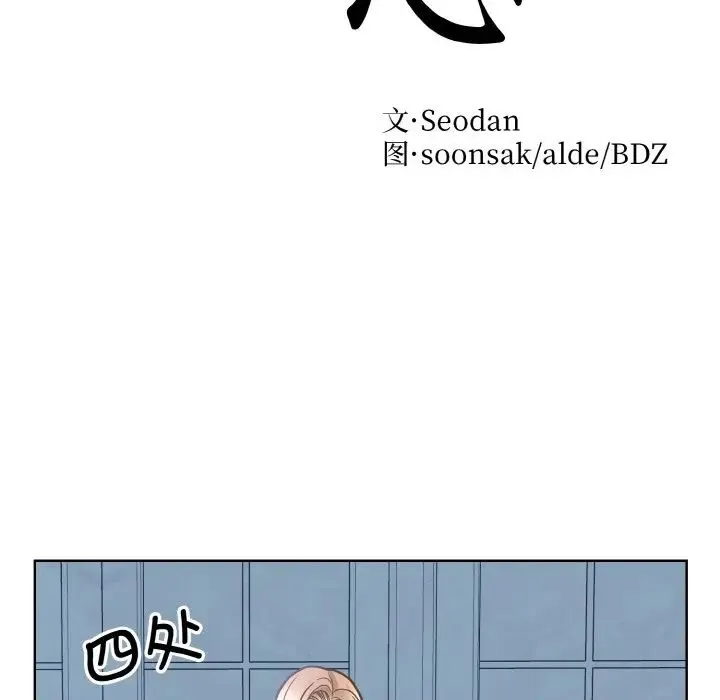 眷恋 - 第37話 - page 8