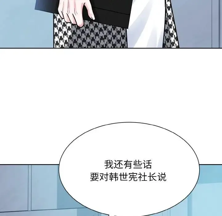 眷恋 - 第37話 - page 91