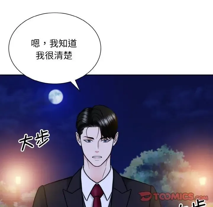 眷恋 - 第30話 - page 78