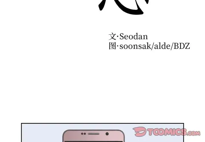 眷恋 - 第36話 - page 2